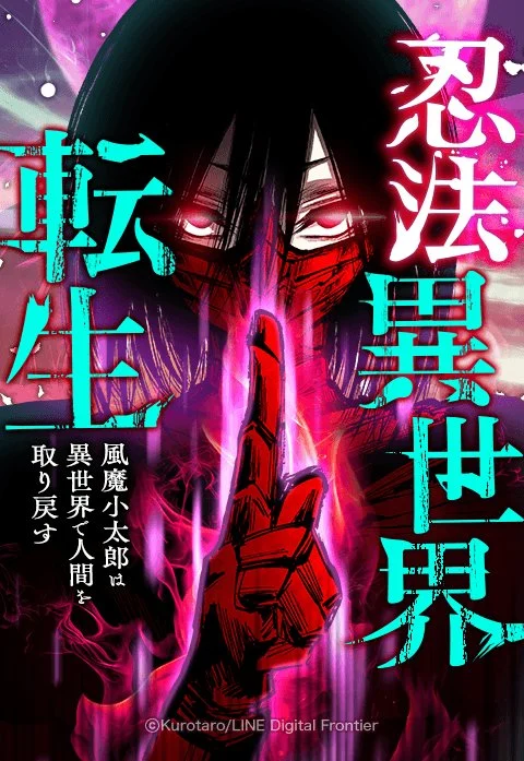 Truyện tranh Ninja Tái Sinh Ở Thế Giới Khác - Hành Trình Tìm Lại Nhân Tính Của Fuuma Kotarou - TruyenQQ