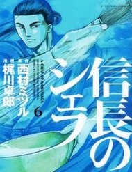 Truyện tranh Nobunaga No Chef - Đầu Bếp Của Nobunaga - TruyenQQ