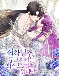 Truyện tranh Nữ Phụ Muốn Chạy Trốn Khỏi Gã Nam Chính Ám Ảnh - TruyenQQ