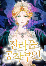 Truyện tranh Nữ Tước Trong Sự Lụi Tàn - TruyenQQ