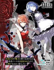 Truyện tranh Omae Go Toki Ga Maou Kateru To Omou Na” To Yuusha Party O Tsuihou Sareta No De, Outo De Kimama Ni Ku - TruyenQQ