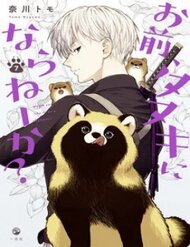 Truyện tranh Omae, Tanuki Ni Naranee Ka? - TruyenQQ