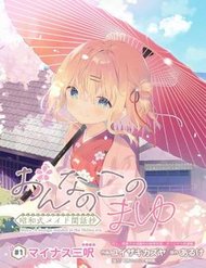 Truyện tranh Onna No Kono Mayu Showa Shiki Maid Kankansho - TruyenQQ