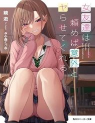 Truyện tranh Onna Tomodachi Wa Tanomeba Igaito Yarasete Kureru - TruyenQQ