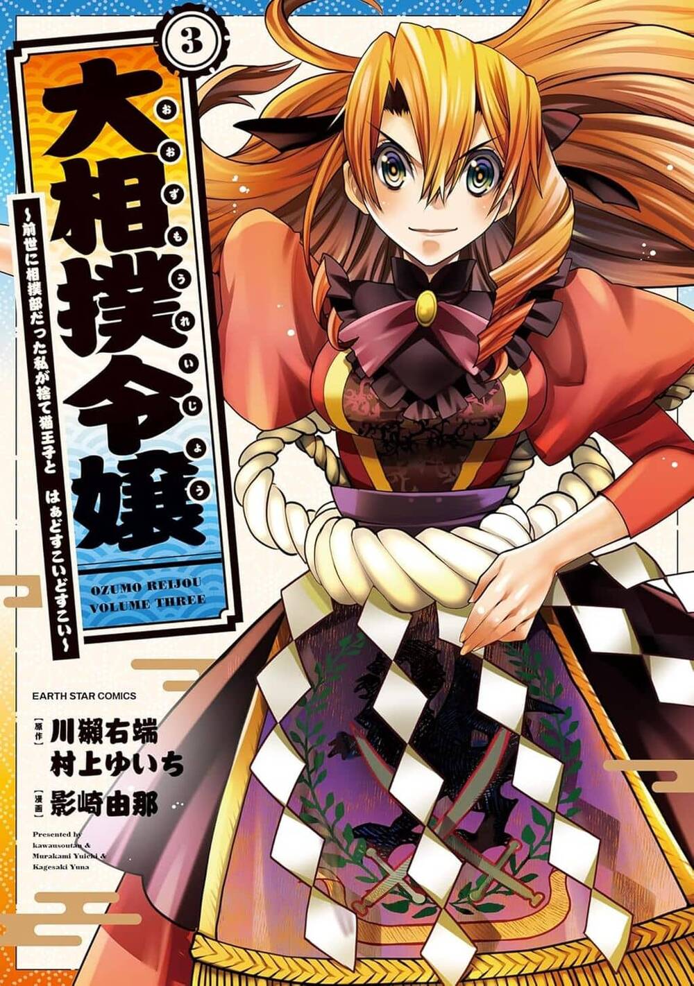 Truyện tranh Oozumou Reijou ~Seijo Ni Hirateuchi Wo Kuratta Shunkan Sumou Budatta Zense Wo Omoidashita Akuyaku Reijou No Watashi Wa Sute Neko Ouji Ni Chanko Wo Furumaitai Haadosukoidosukoi~ - TruyenQQ