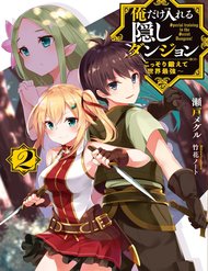 Truyện tranh Ore Dake Haireru Kakushi Dungeon: Kossori Kitaete Sekai Saikyou - TruyenQQ