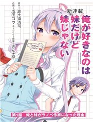 Truyện tranh Ore Ga Suki Nano Wa Imouto Dakedo Imouto Ja Nai - TruyenQQ