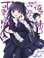 Truyện tranh Ore No Imouto Ga Konnani Kawaii Wake Ga Nai Kuroneko If - TruyenQQ