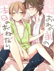 Truyện tranh Ore No Otouto No Honjitsu No Onedari - TruyenQQ