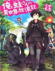 Truyện tranh Ore To Kawazu-San No Isekai Hourouki - TruyenQQ