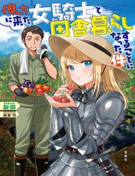 Truyện tranh Orenchi Ni Kita Onna Kishi To: Inakagurashi Suru Koto Ni Natta Ken? - TruyenQQ