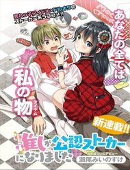 Truyện tranh Oshi Ga Kounin Sutouka Ni Narimashita - TruyenQQ