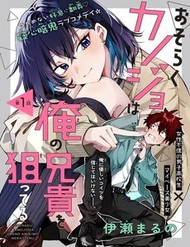 Truyện tranh Osoraku Kanojo Wa Ore No Aniki Wo Neratteru - TruyenQQ