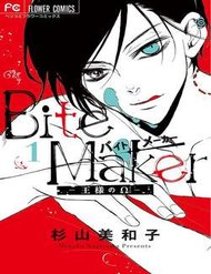 Truyện tranh Ousama No Omega (Bite Maker) - TruyenQQ