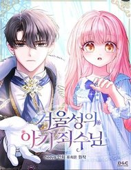 Truyện tranh Phạm Nhân Bé Con Của Dinh Thự Mùa Đông - TruyenQQ