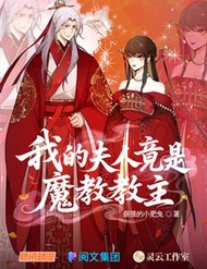 Truyện tranh Phu Nhân Của Ta Là Giáo Chủ Ma Giáo - TruyenQQ