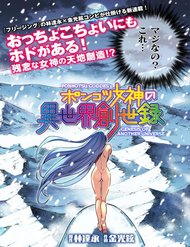 Truyện tranh Ponkotsu Megami No Isekai Sousei-Roku - TruyenQQ