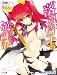 Truyện tranh Rakudai Kishi No Eiyuutan - TruyenQQ