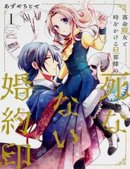 Truyện tranh Rakumei Majo To Toki Wo Kakeru Danna-Sama No Shinanai Konyaku Shi - TruyenQQ