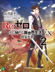 Truyện tranh Re:zero Ngoại Truyện: Khúc Tình Ca Của Quỷ Kiếm - TruyenQQ