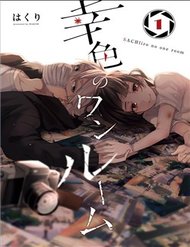 Truyện tranh Sachi-Iro No One Room - TruyenQQ