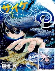 Truyện tranh Saike Mata Shite Mo - TruyenQQ