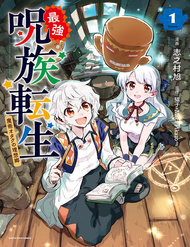 Truyện tranh Saikyou Juzoku Tensei: Majutsu Otaku No Utopia - TruyenQQ