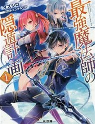 Truyện tranh Saikyou Mahoushi No Inton Keikaku - TruyenQQ