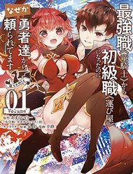 Truyện tranh Saikyou-Shoku “Ryuu Kishi” Kara Shokyuu-Shoku “Hakobi-Ya” Ni Natta No Ni, Naze Ka Yuusha-Tachi Kara - TruyenQQ
