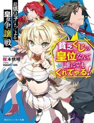 Truyện tranh Saitei Ouji-Tachi Niyoru Koui Sou “Yuzuru” Sen - TruyenQQ