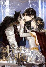 Truyện tranh Scandal Của Hoàng Hậu - TruyenQQ