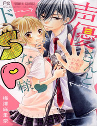 Truyện tranh Seiyuu-San To Do S Na P-Sama - TruyenQQ