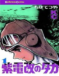 Truyện tranh Shidenkai No Taka - TruyenQQ