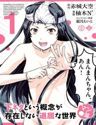Truyện tranh Shimoneta To Iu Gainen Ga Sonzai Shinai Taikutsu Na Sekai: Manmaru-Hen - TruyenQQ