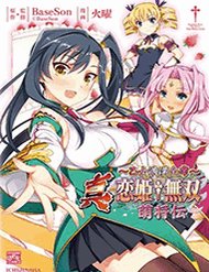 Truyện tranh Shin Koihime Musou: Moeshouden - Otome Mankan Zenseki - TruyenQQ