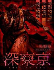 Truyện tranh Shin Tokyo - TruyenQQ