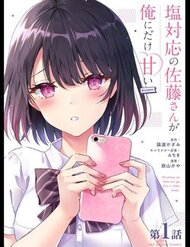 Truyện tranh Shiotaiou No Sato-San Ga Ore Ni Dake Amai - TruyenQQ