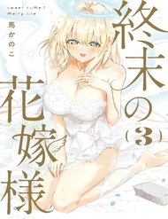 Truyện tranh Shuumatsu No Hanayome-Sama ~Sweet Home†Melty Life~ - TruyenQQ