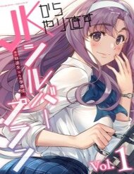 Truyện tranh Silver Plan To Redo From Jk - TruyenQQ