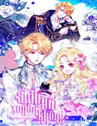 Truyện tranh Sinh Đôi Xuyên Không - TruyenQQ