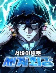 Truyện tranh Sinh Tồn Giả Tối Cường - TruyenQQ