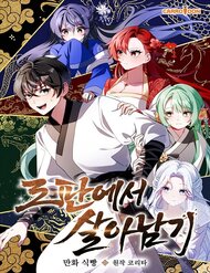 Truyện tranh Sinh Tồn Trong Cuốn Tiểu Thuyết Romance Fantasy - TruyenQQ