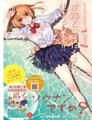 Truyện tranh Sounan Desu Ka? - TruyenQQ