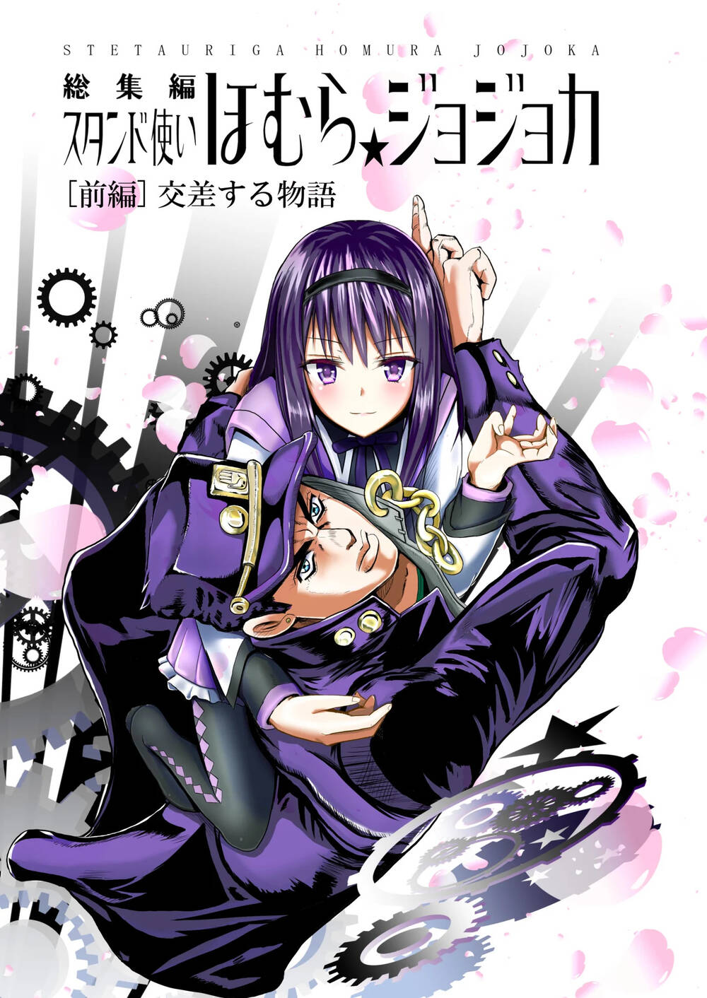 Truyện tranh Stando Tsukai Homura Jojoca - TruyenQQ
