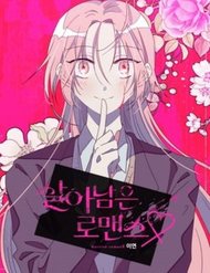 Truyện tranh Sự Lãng Mạn Còn Tồn Tại - TruyenQQ