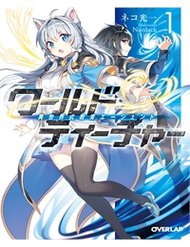 Truyện tranh Sư Phụ Thế Giới - TruyenQQ