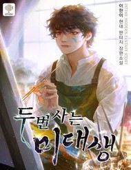 Truyện tranh Sự Tái Sinh Của Nhà Thiết Kế Tài Ba - TruyenQQ