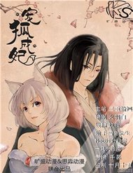 Truyện tranh Sủng Hồ Thành Phi - TruyenQQ