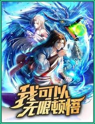 Truyện tranh Ta Có Thể Đốn Ngộ Vô Hạn - TruyenQQ