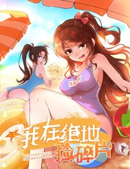 Truyện tranh Ta Nhặt Mảnh Ghép Trong Game Sinh Tồn - TruyenQQ
